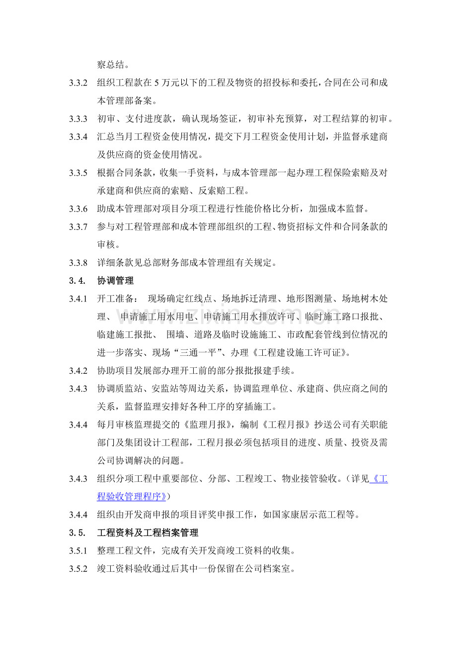 房地产项目工程部职责模版.docx_第3页