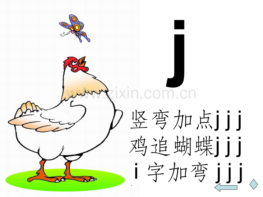 j-q-x教学.ppt_第3页