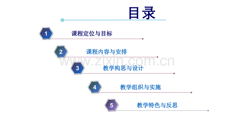 基础护理学课程说课.ppt_第2页