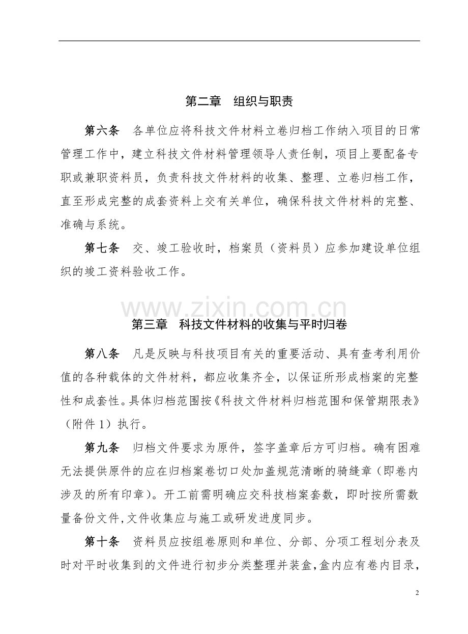 公路工程局有限公司科技文件材料立卷归档管理办法doc.doc_第2页