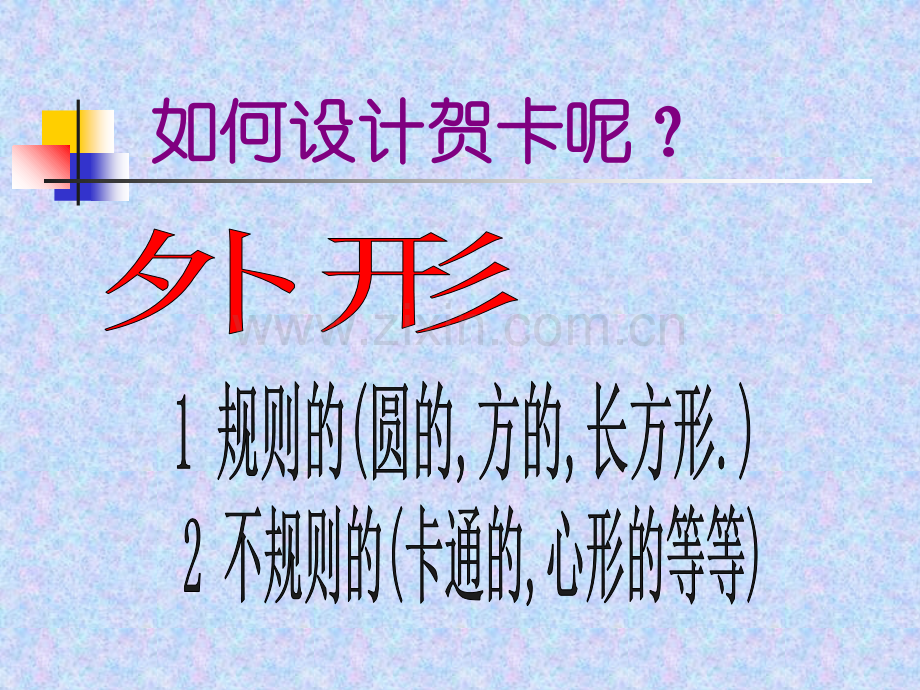 贺卡制作二年级.ppt_第3页