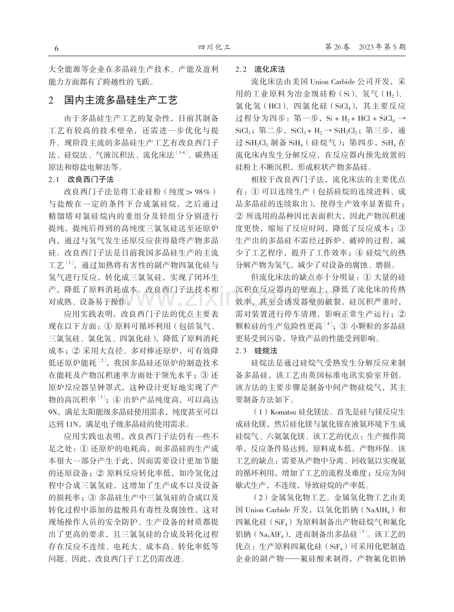 国内多晶硅生产工艺发展探讨.pdf_第2页