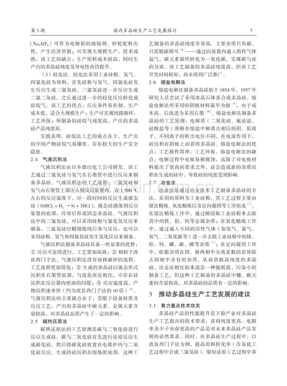 国内多晶硅生产工艺发展探讨.pdf_第3页