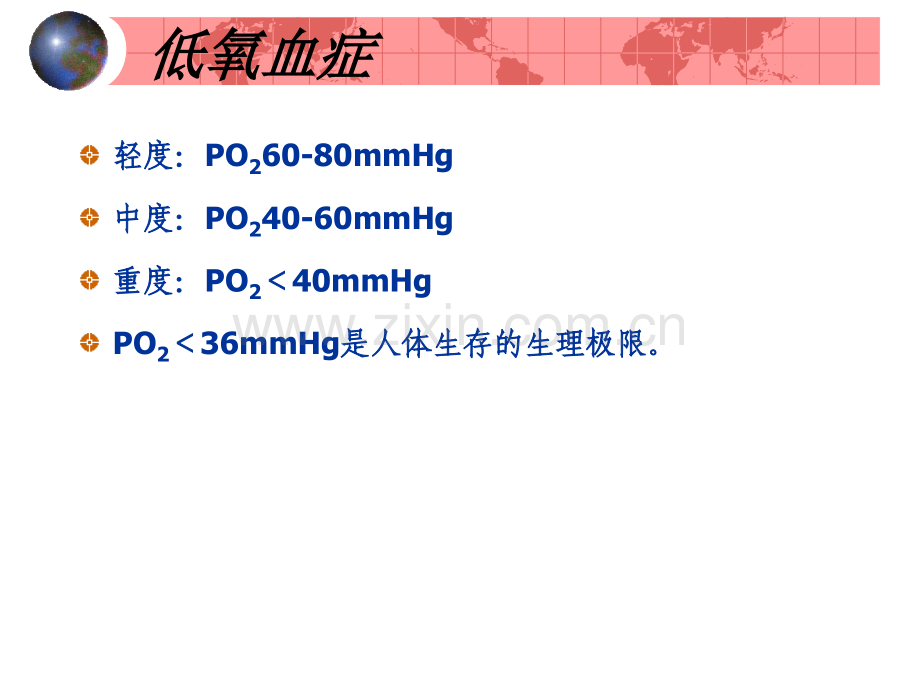 氧气疗法相关知识及临床应用.ppt_第3页