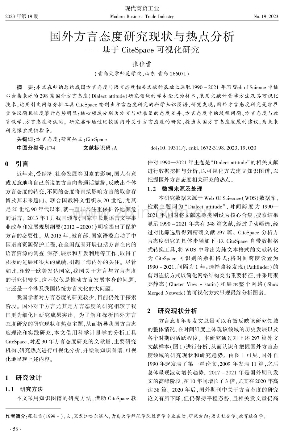 国外方言态度研究现状与热点分析--基于CiteSpace可视化研究.pdf_第1页