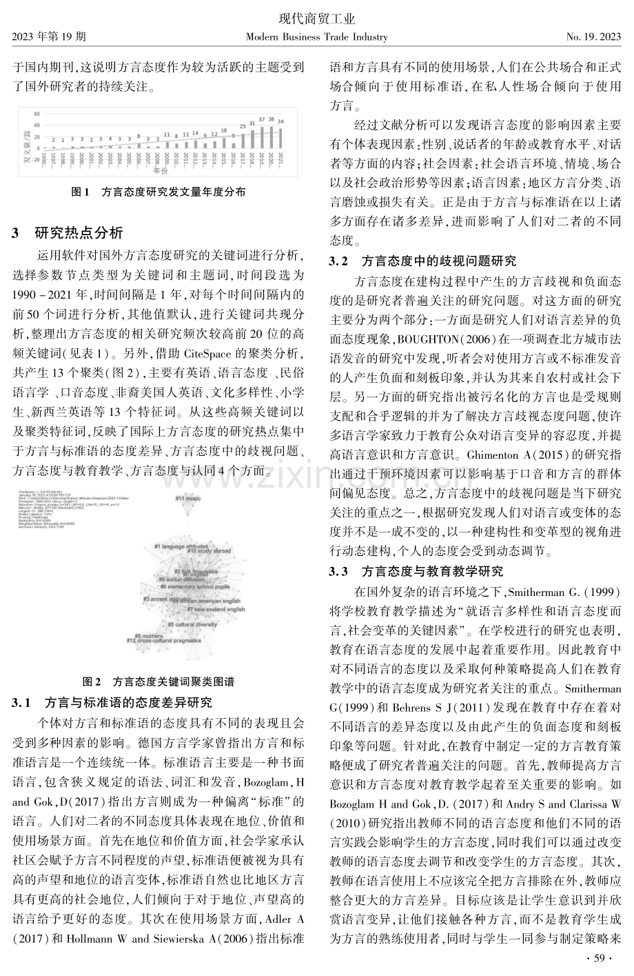 国外方言态度研究现状与热点分析--基于CiteSpace可视化研究.pdf_第2页