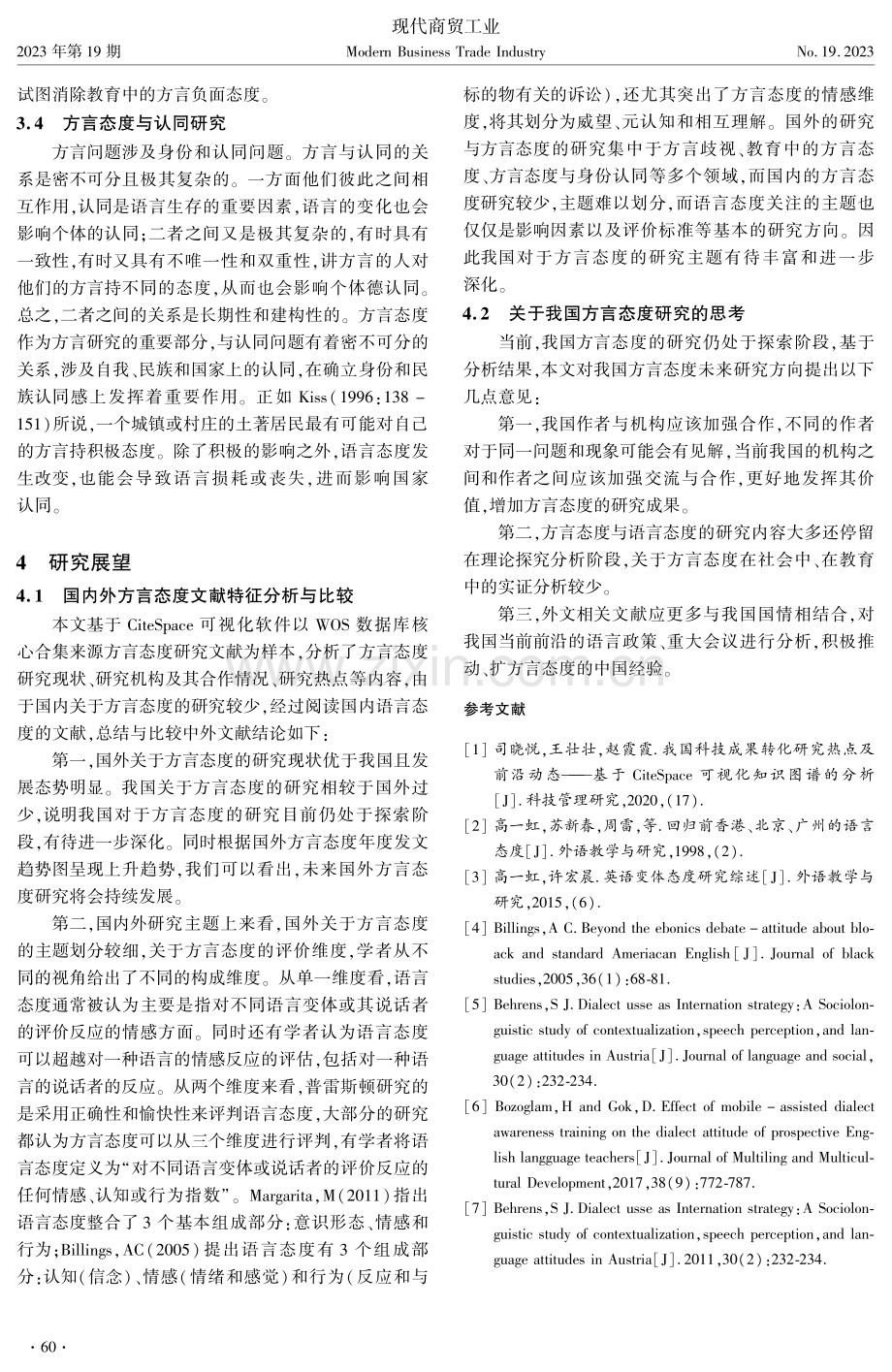 国外方言态度研究现状与热点分析--基于CiteSpace可视化研究.pdf_第3页