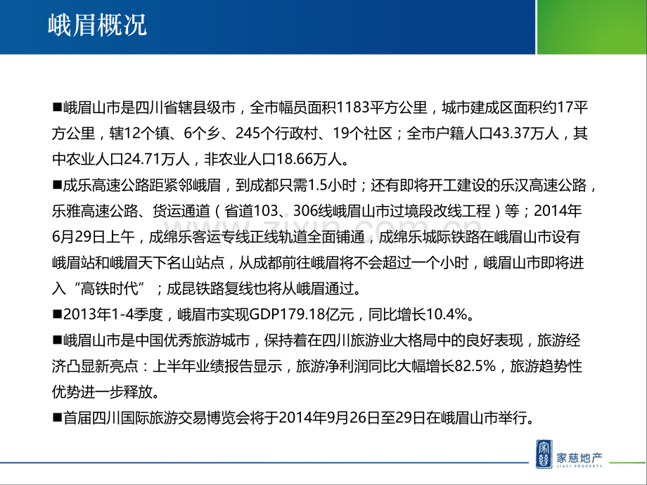 巴厘岛商业策划方案.ppt_第3页