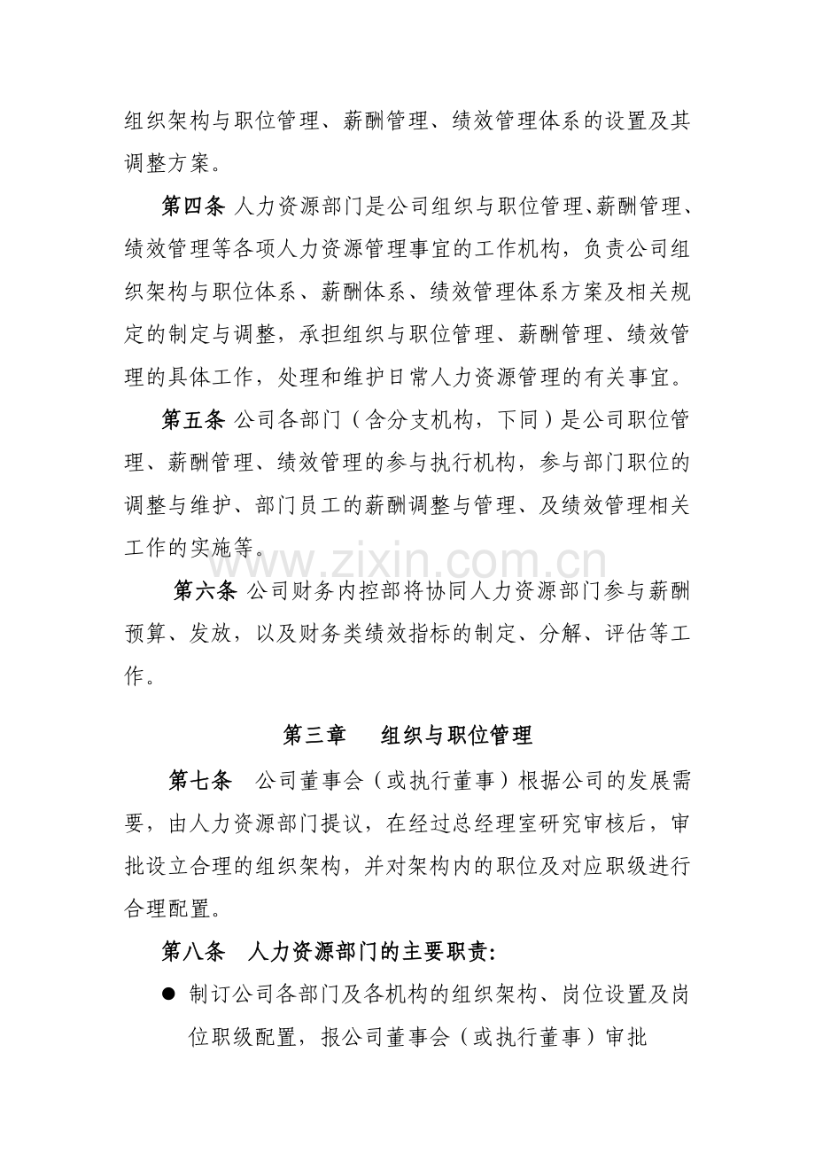 保险公司内勤管理人员管理办法及职责体系.doc_第2页