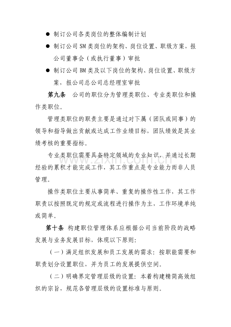 保险公司内勤管理人员管理办法及职责体系.doc_第3页