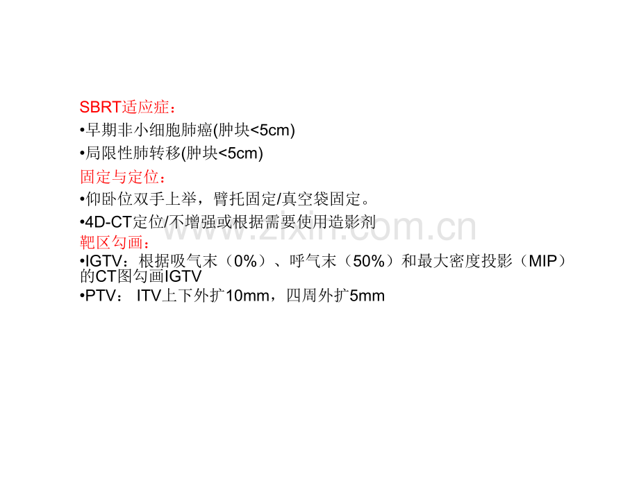 肺癌立体定向放射治疗SBRT治疗规范.ppt_第2页