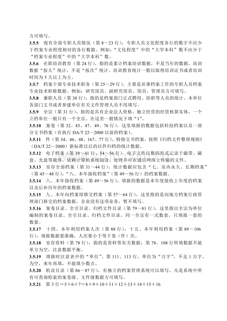 国有集团公司档案统计年报制度模版.docx_第2页