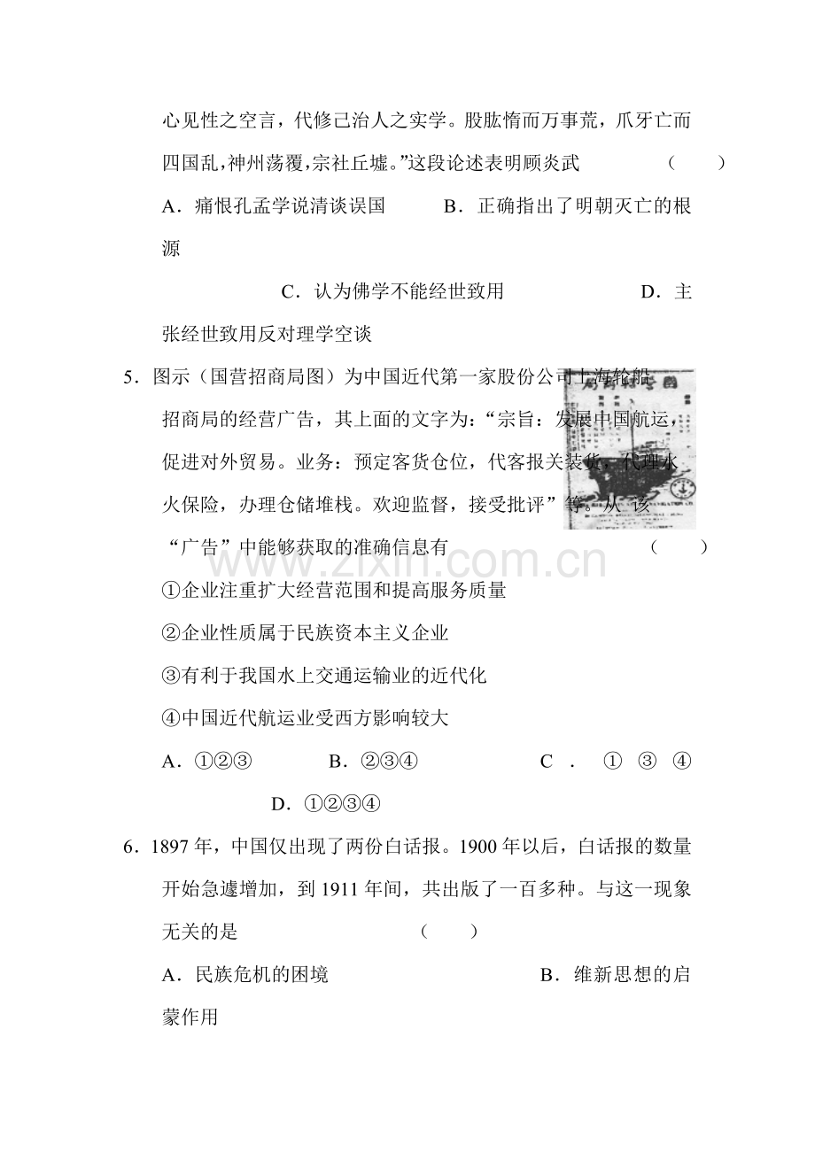 高三历史上册精练检测试题5.doc_第2页