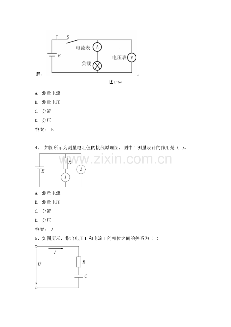 电力公司负控初级工试题之识图与绘图(初).doc_第3页