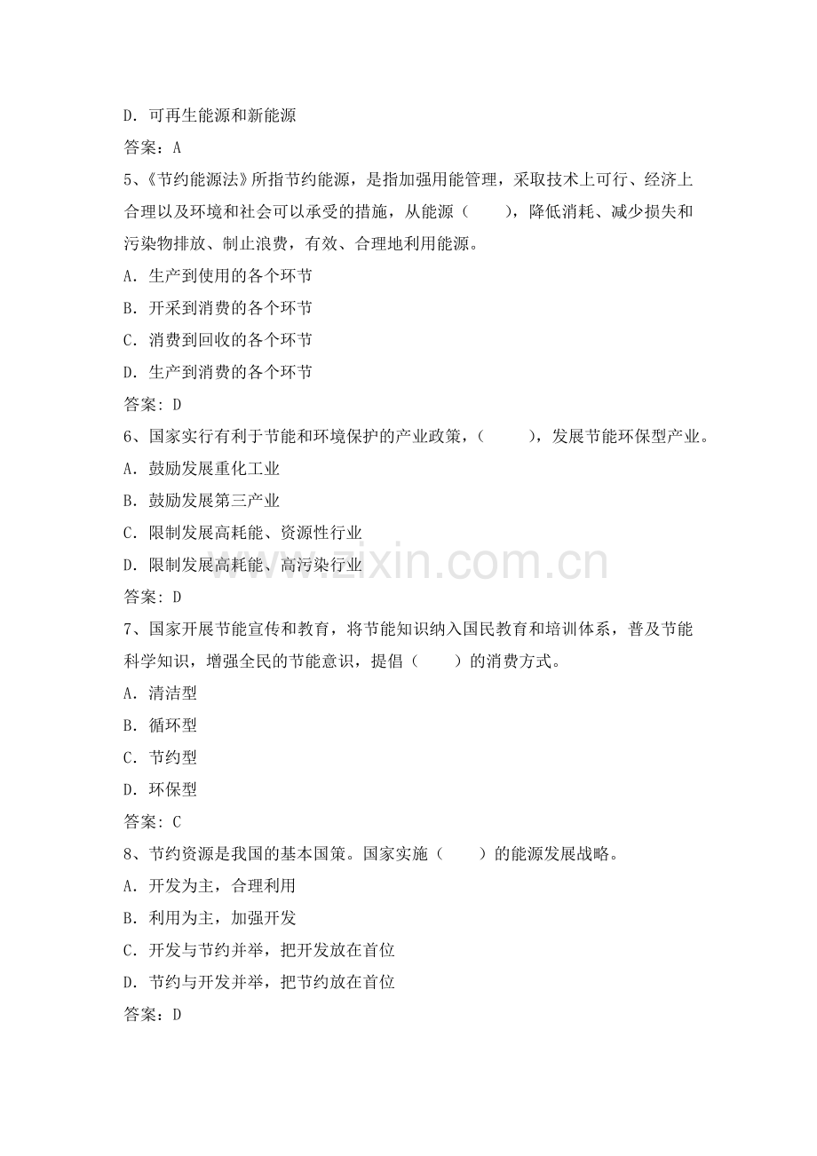 电力公司高级抄表员试题之法律法规知识(修).docx_第3页