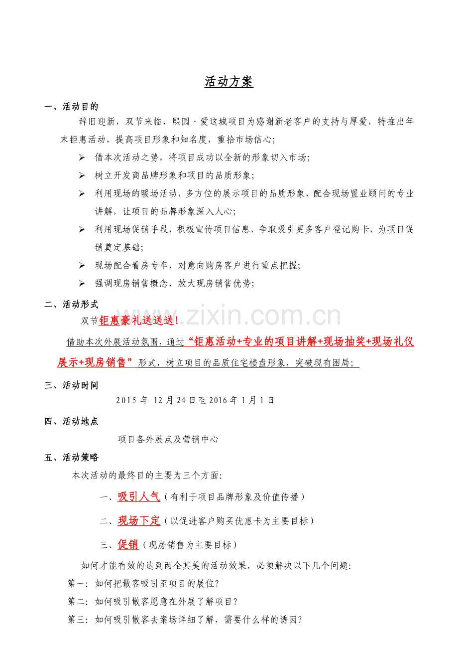 圣诞元旦活动方案.doc_第1页