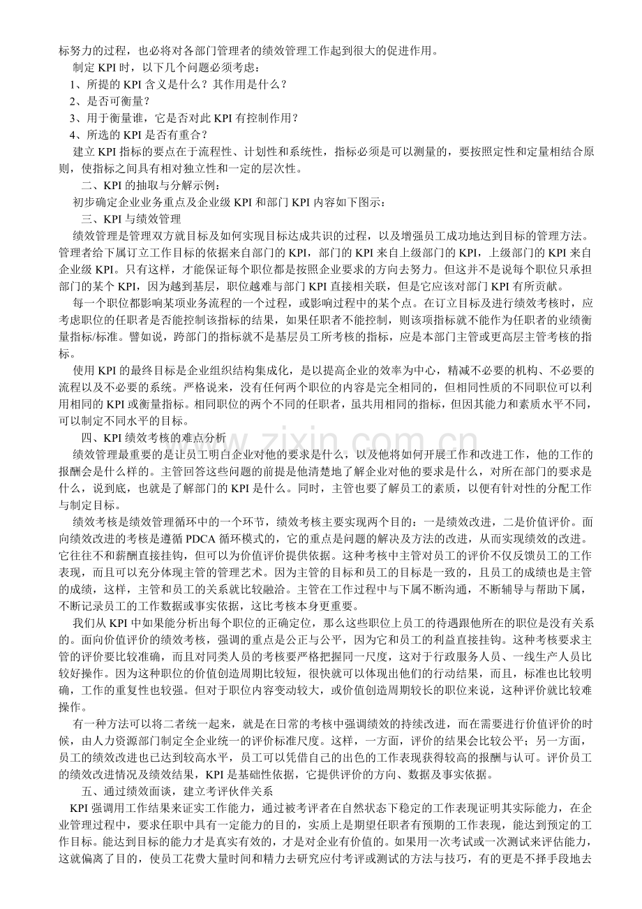 企业关键业绩指标(KPI)与绩效考核管理..doc_第2页