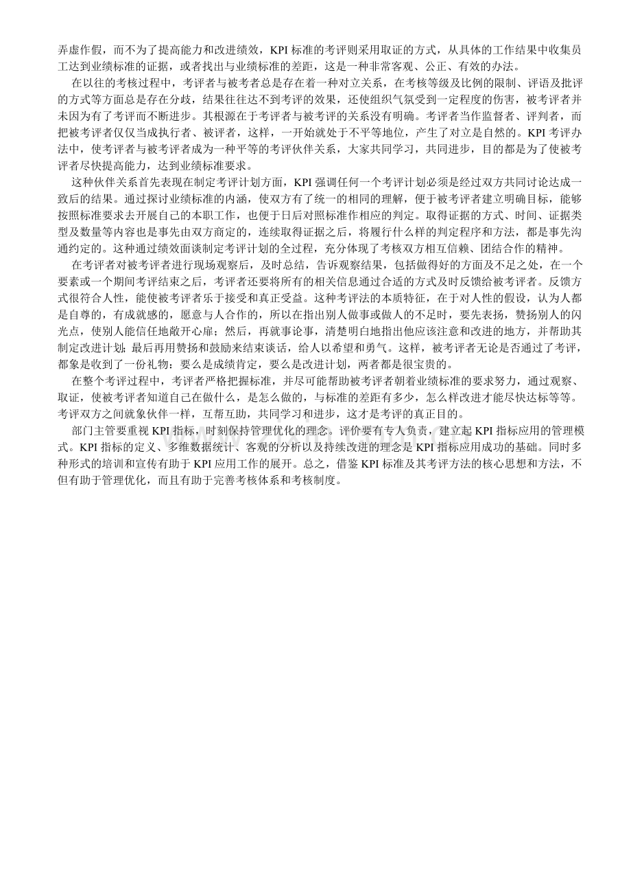 企业关键业绩指标(KPI)与绩效考核管理..doc_第3页