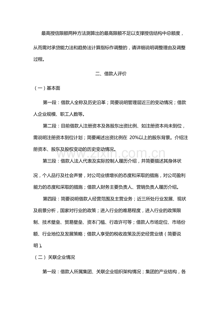 银行公司类客户(非小企业)基本授信额度授模版.docx_第3页