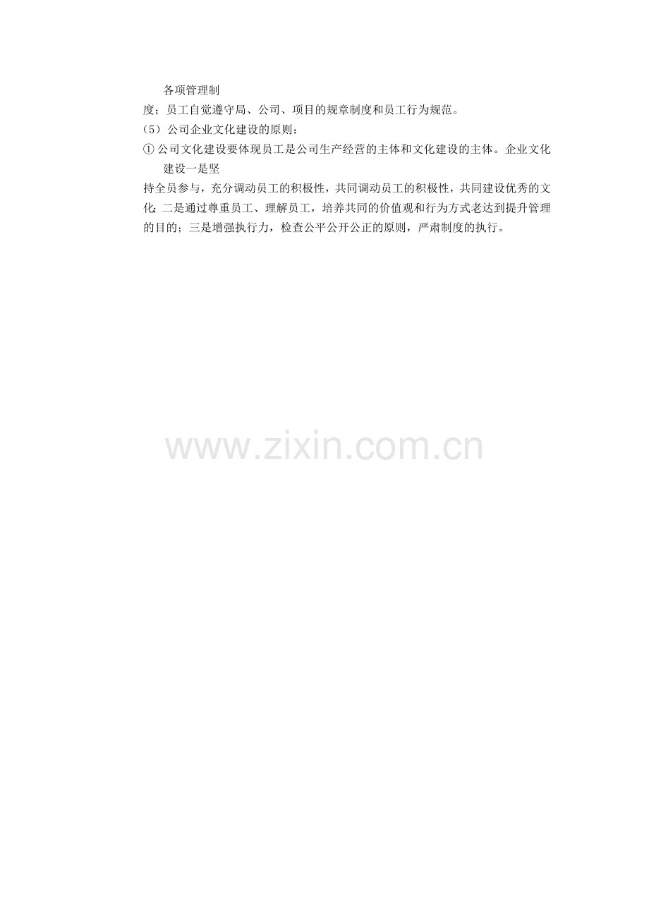 建筑建设公司企业文化建设管理办法模版.docx_第2页