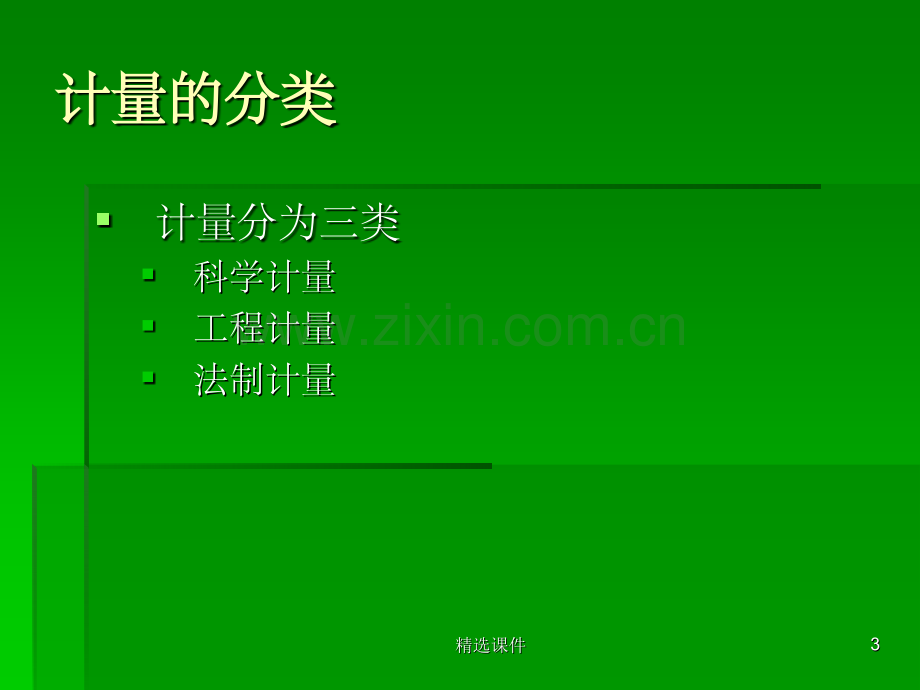 PCB计量规范知识.ppt_第3页