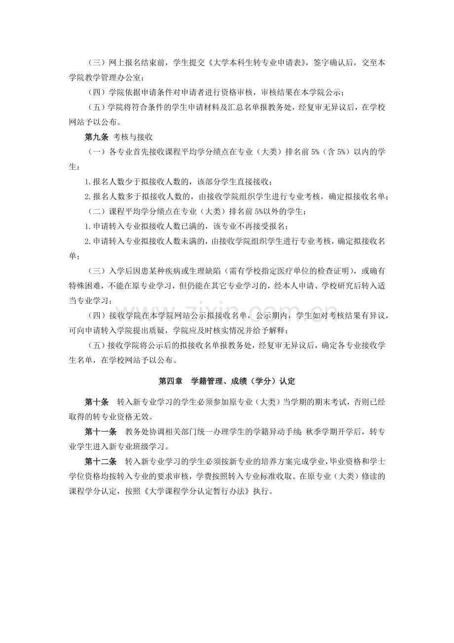 大学普通全日制本科生转专业管理办法.docx_第2页