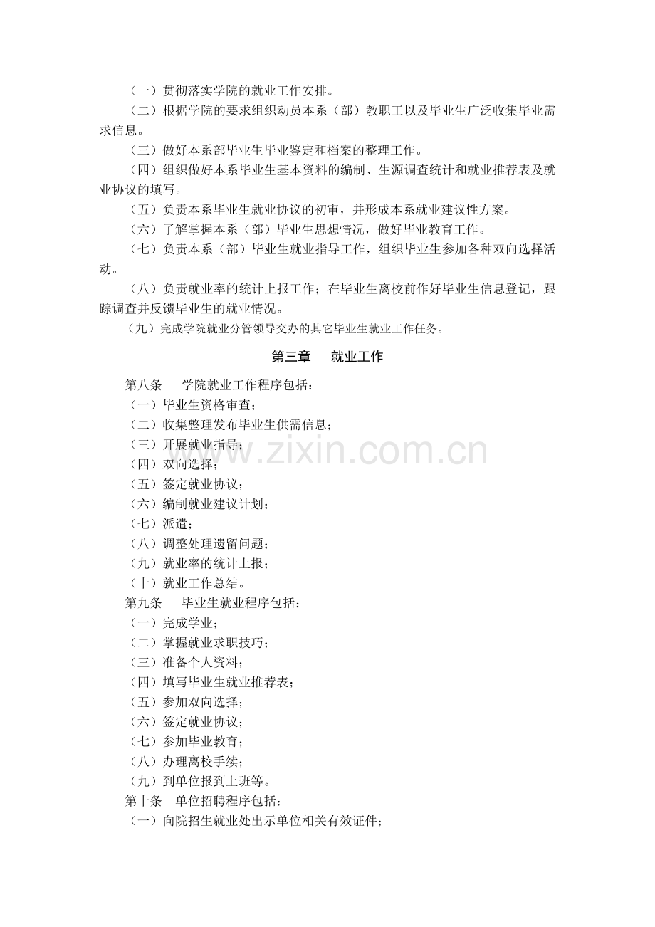 大学人文科技学院就业工作实施细则模版.docx_第2页