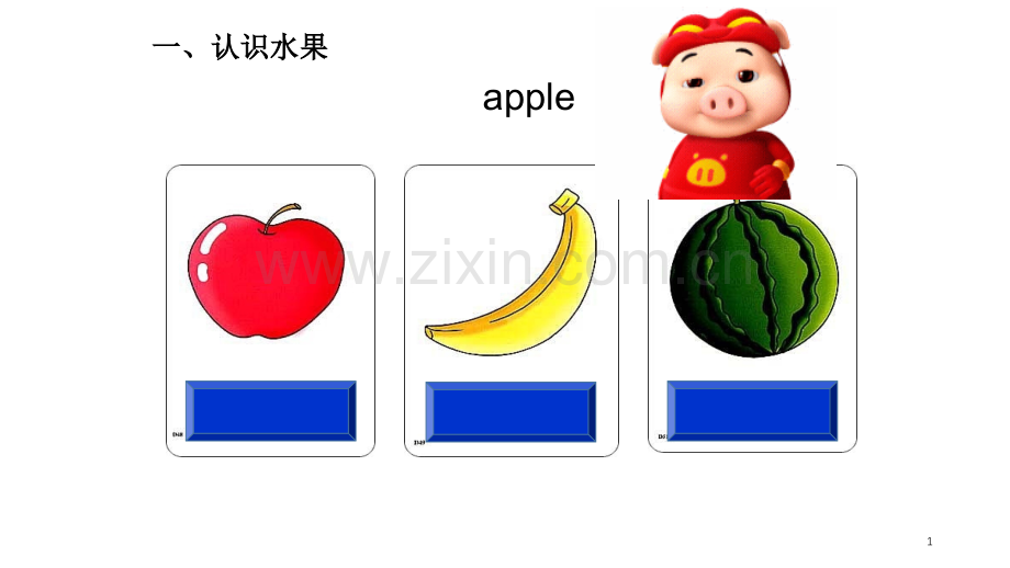 英语认识水果小游戏.ppt_第1页