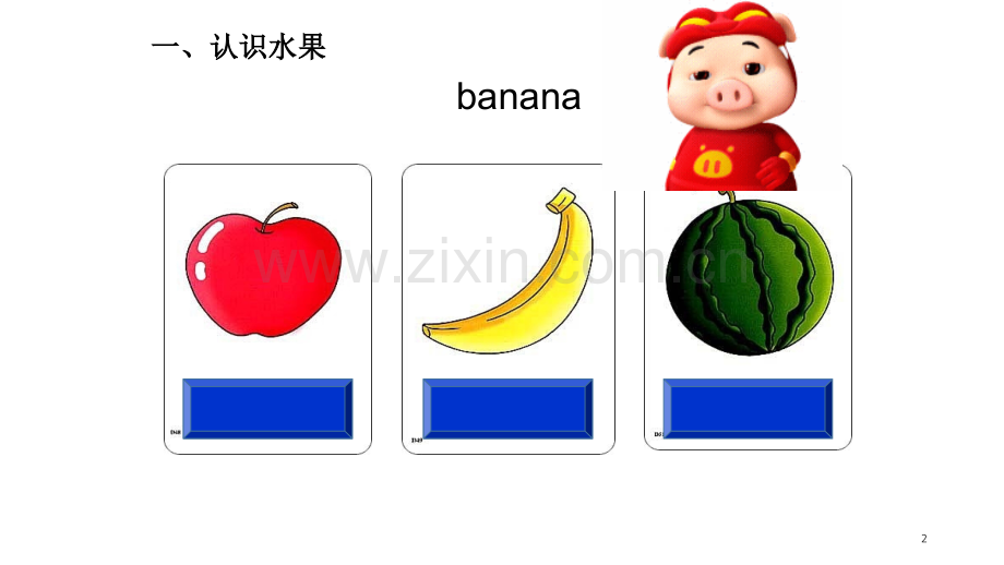 英语认识水果小游戏.ppt_第2页