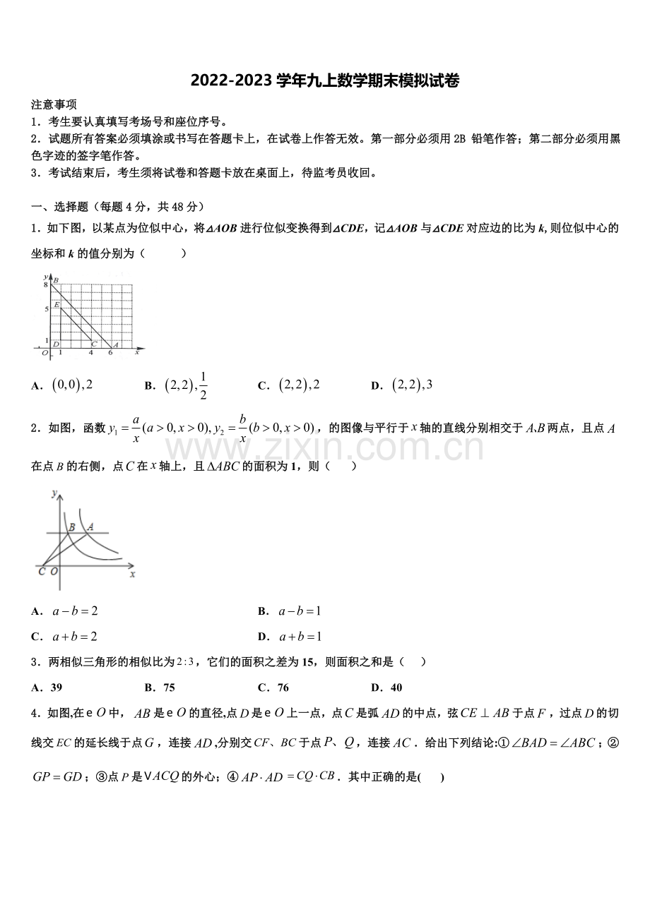 2023届云南省曲靖市罗平县九年级数学第一学期期末学业水平测试试题含解析.doc_第1页