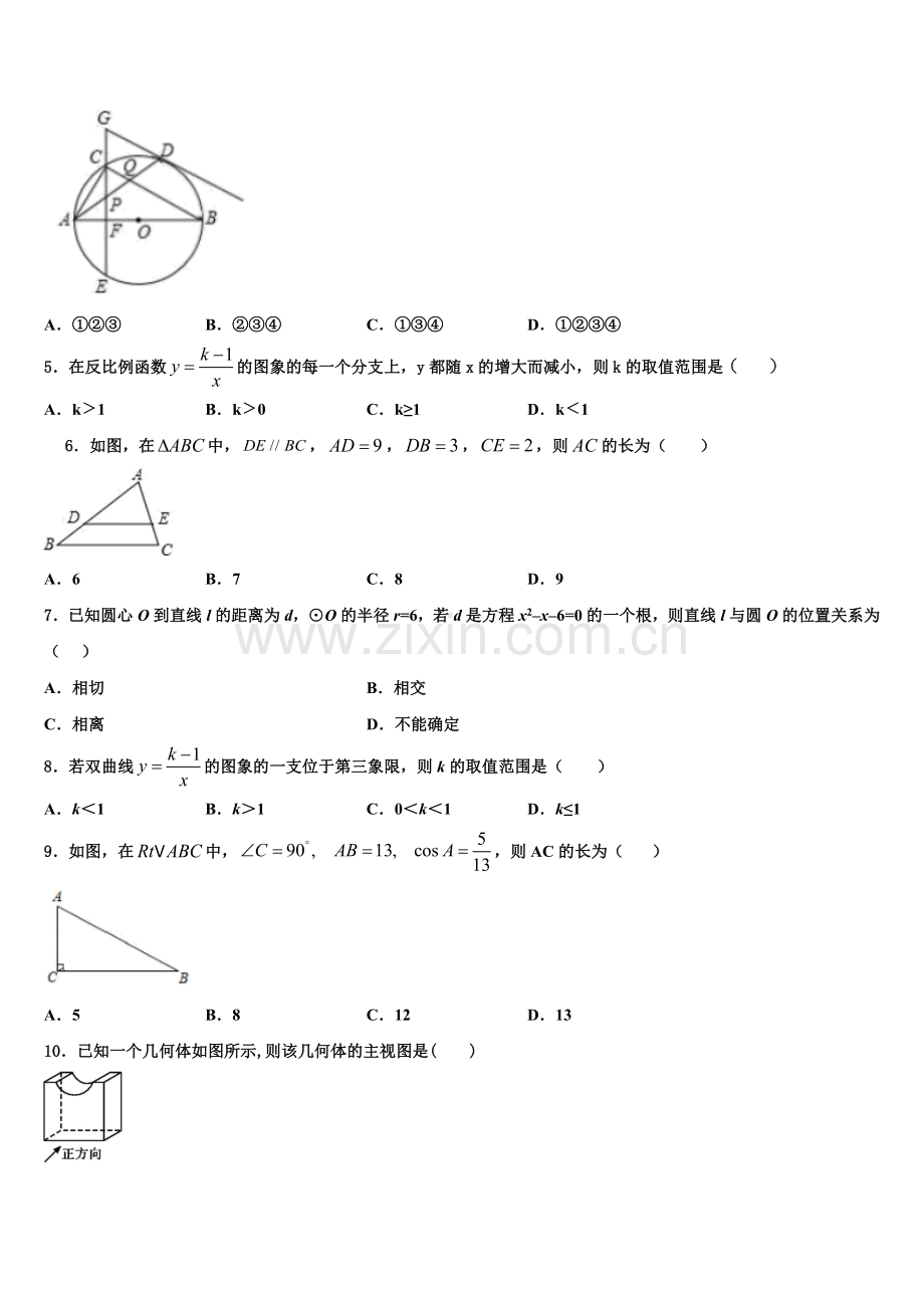 2023届云南省曲靖市罗平县九年级数学第一学期期末学业水平测试试题含解析.doc_第2页