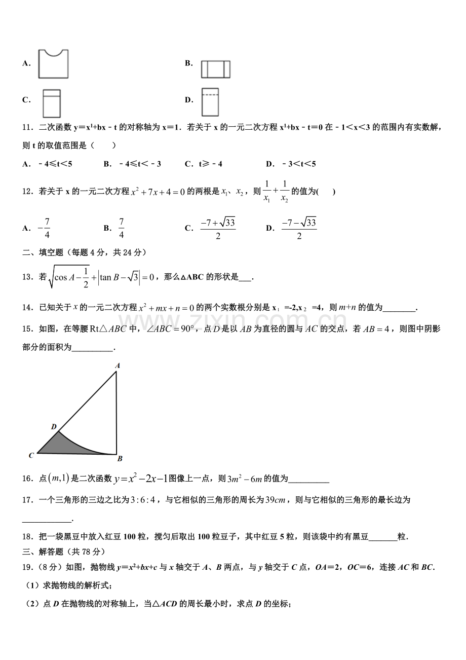 2023届云南省曲靖市罗平县九年级数学第一学期期末学业水平测试试题含解析.doc_第3页