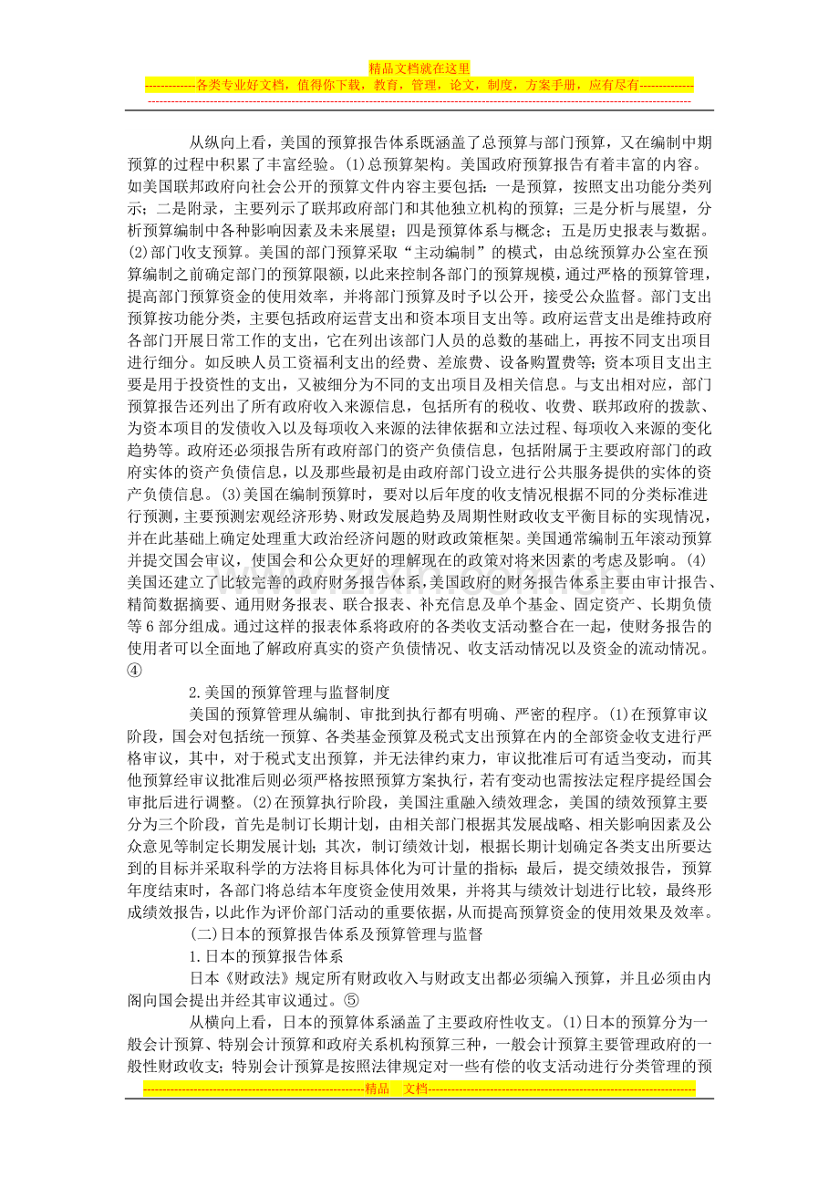 政府全口径预算管理的国际经验及启示201404.docx_第3页