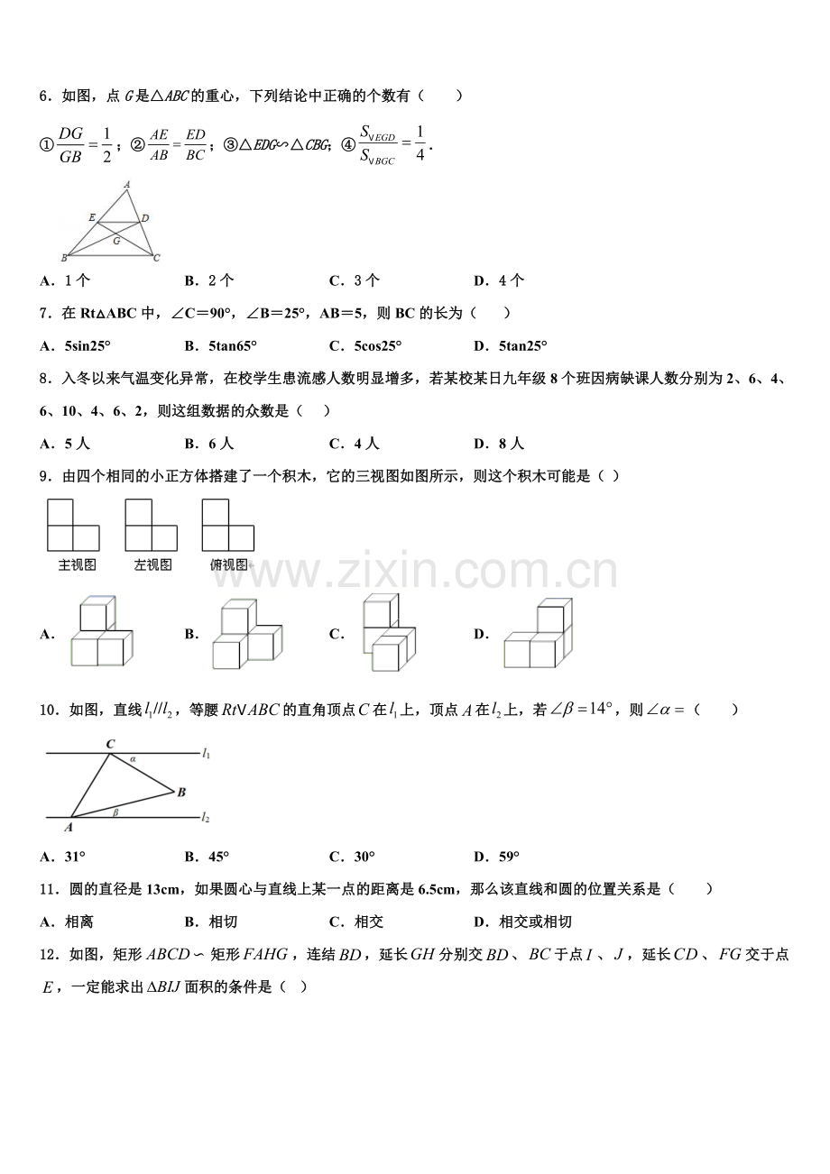 福建省泉州市德化县2022-2023学年数学九上期末学业质量监测模拟试题含解析.doc_第2页