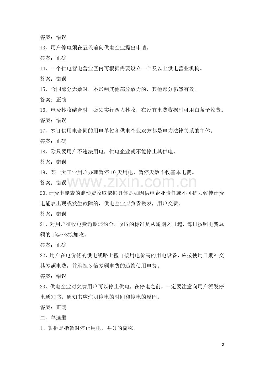 电力公司初级核算员试题之法律法规.doc_第2页