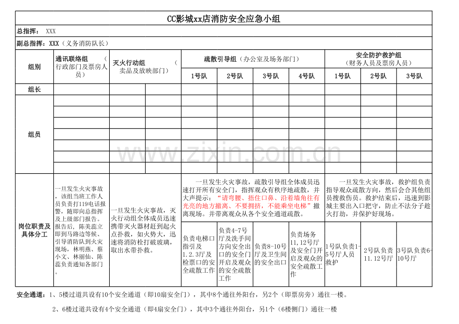 消防安全应急小组名单模版.xls_第1页