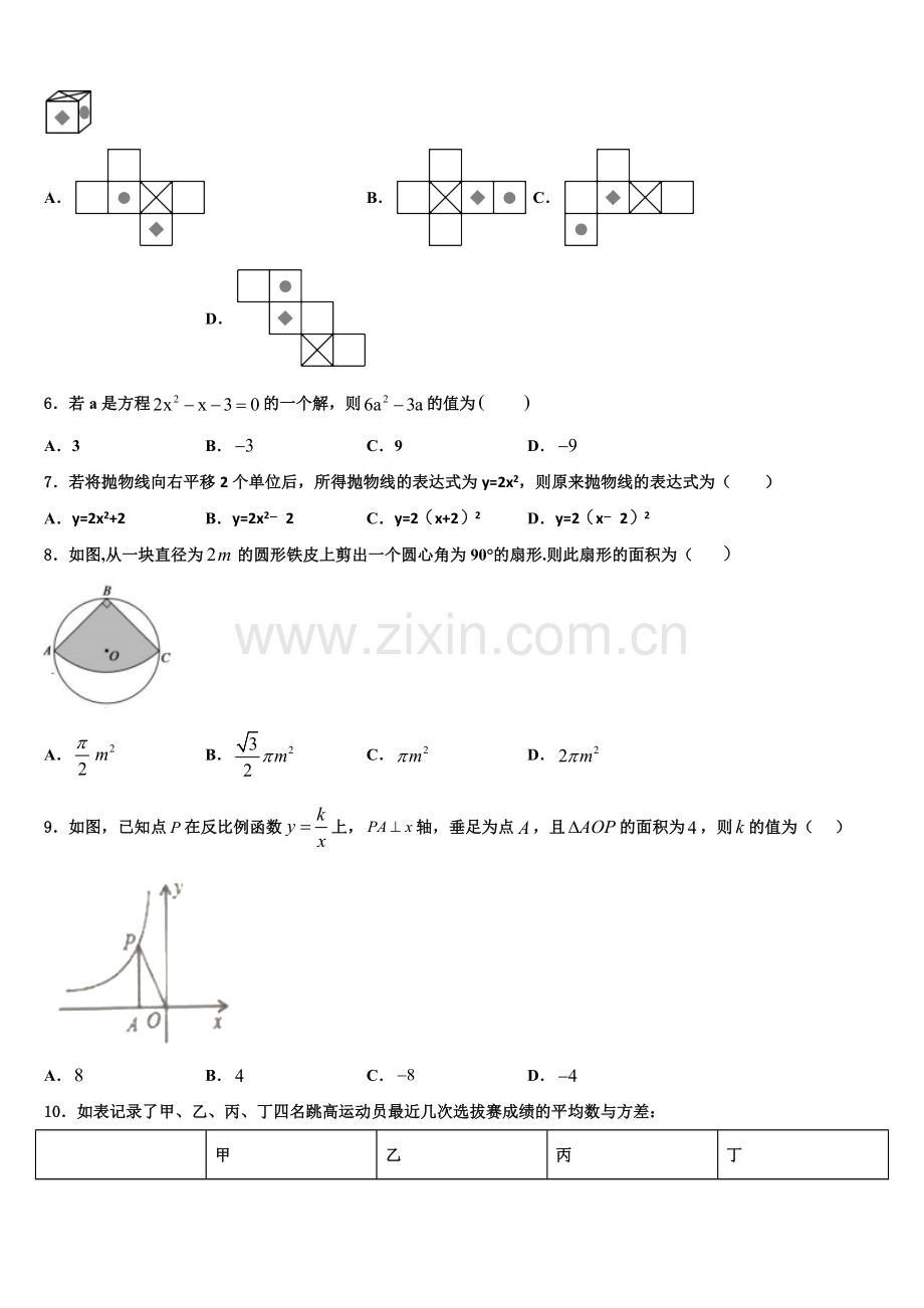 2023届江苏省泰州市民兴实验中学数学九年级第一学期期末质量检测模拟试题含解析.doc_第2页