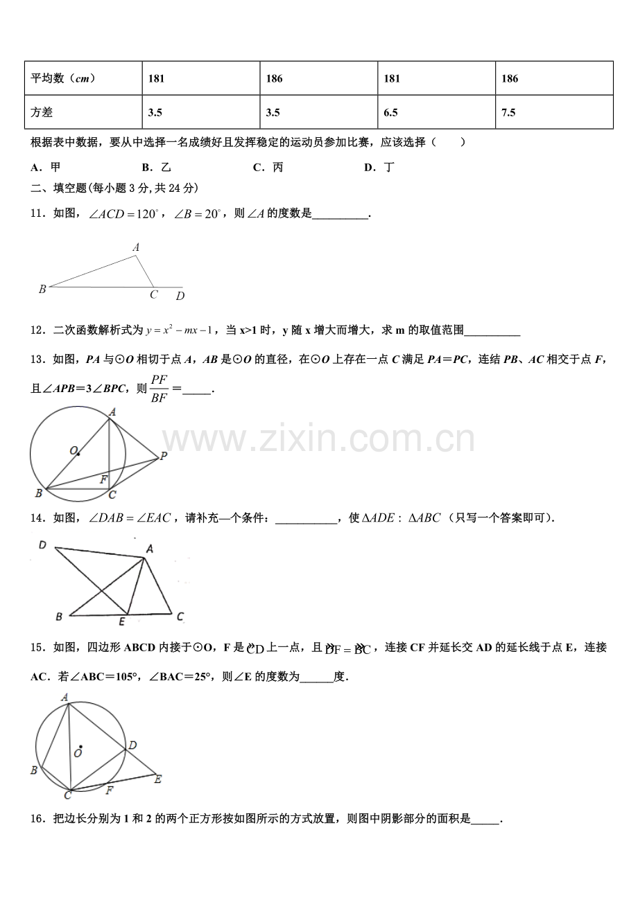 2023届江苏省泰州市民兴实验中学数学九年级第一学期期末质量检测模拟试题含解析.doc_第3页