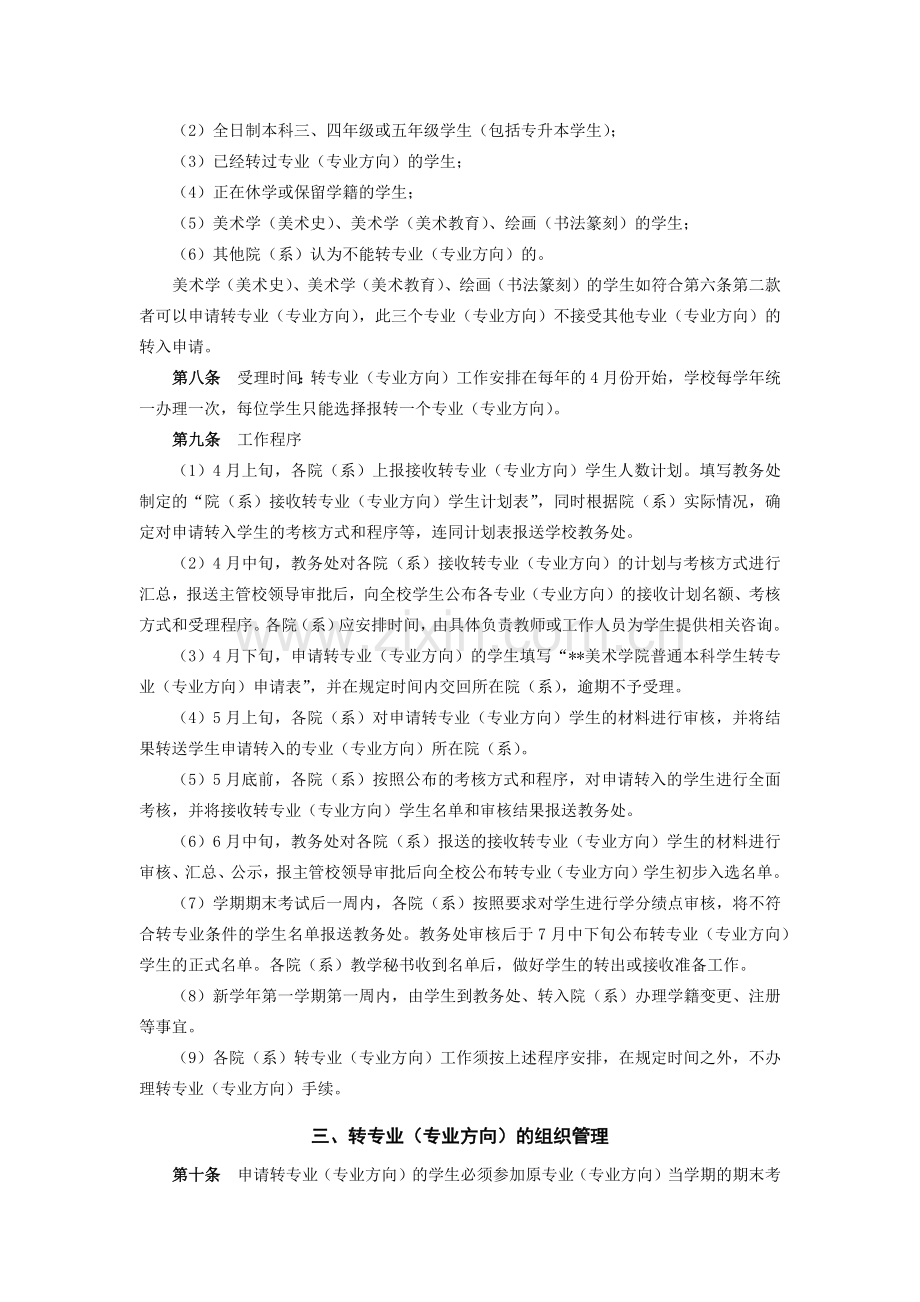 美术学院普通本科学生转专业(专业方向)实施办法模版.docx_第2页