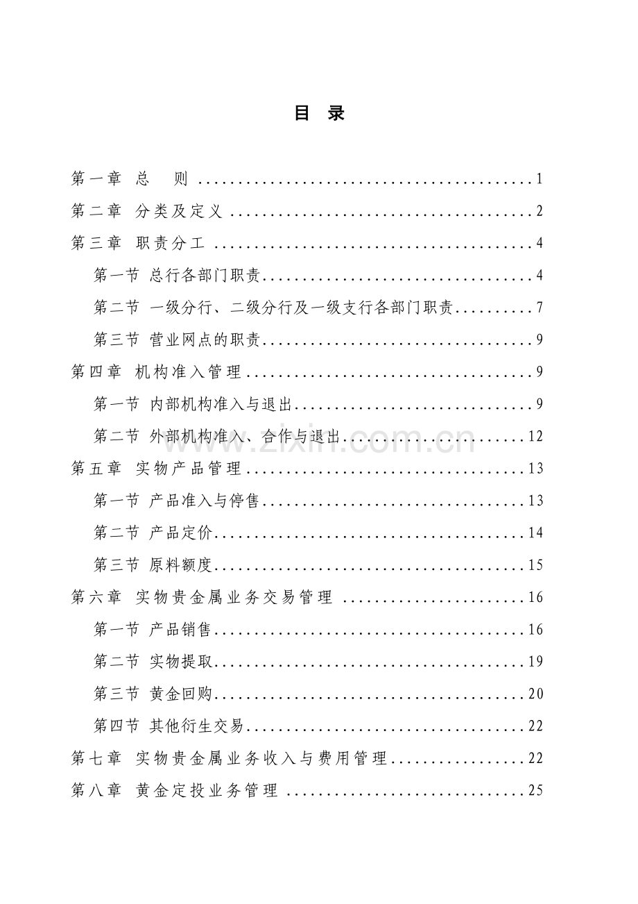 银行实物贵金属业务与黄金定投业务管理办法模版.doc_第2页