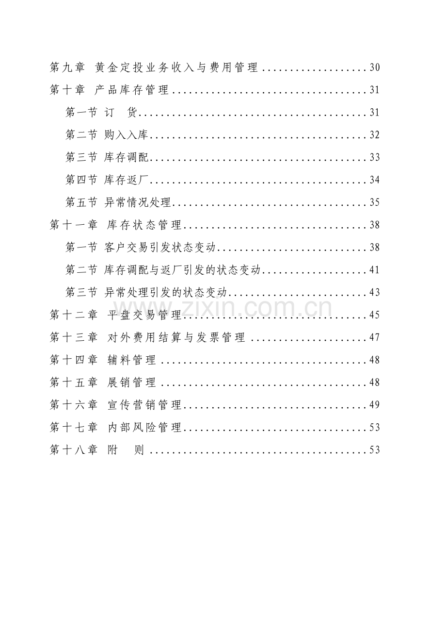 银行实物贵金属业务与黄金定投业务管理办法模版.doc_第3页