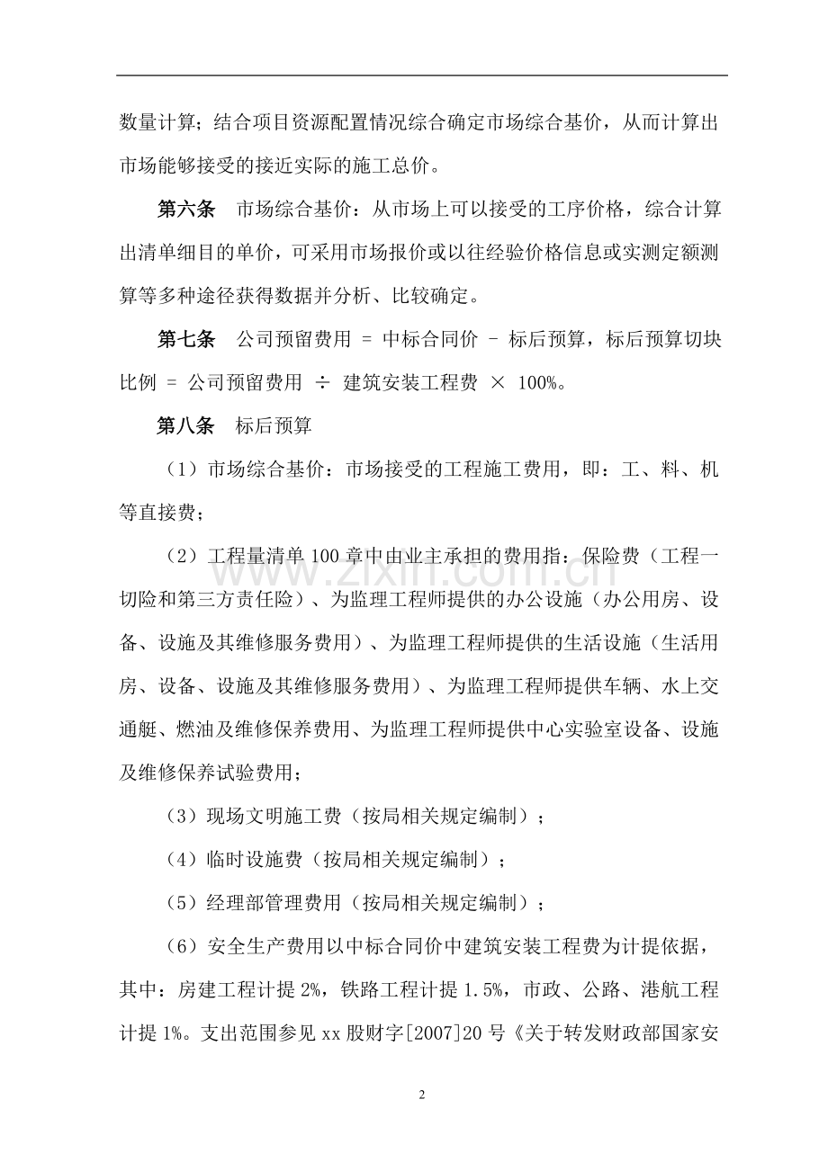 交通土建工程标后预算实施办法doc.doc_第2页