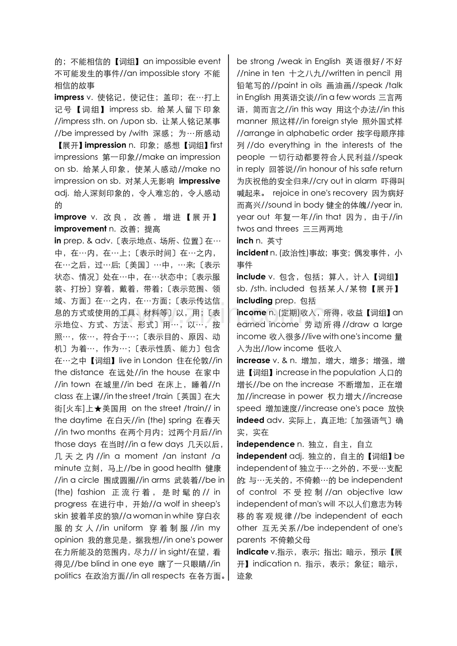 四川省2013届高考词汇3300手册系9.doc_第2页