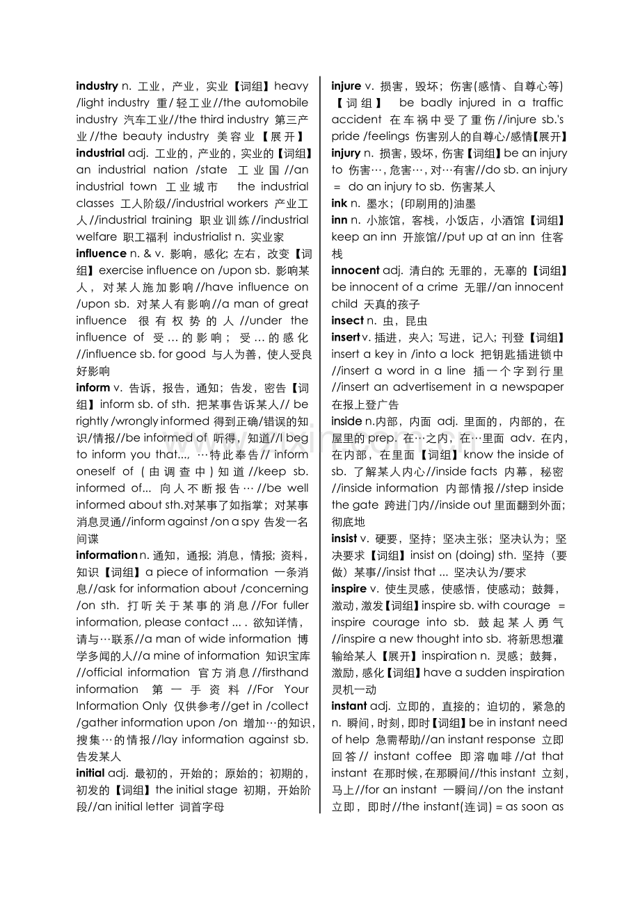 四川省2013届高考词汇3300手册系9.doc_第3页