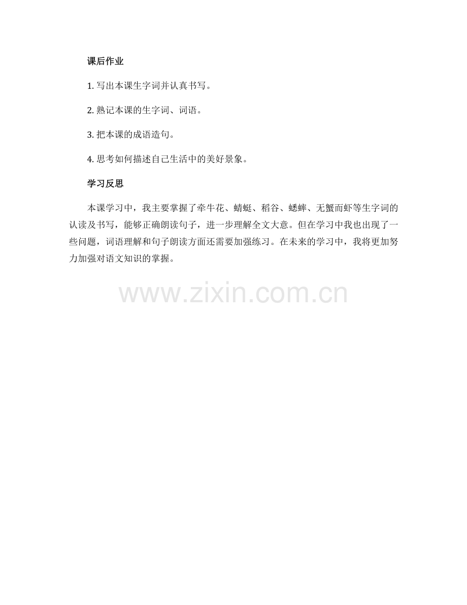 苏教国标版二年级语文上册导学案《水乡歌》第二课时导学案之三.docx_第3页