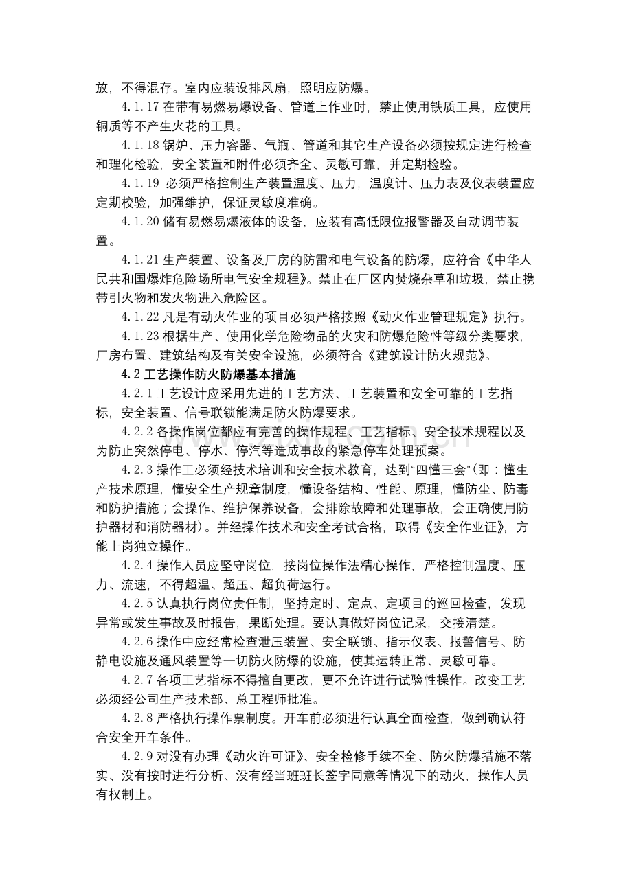 化工集团公司防火、防爆管理制度模版.docx_第2页