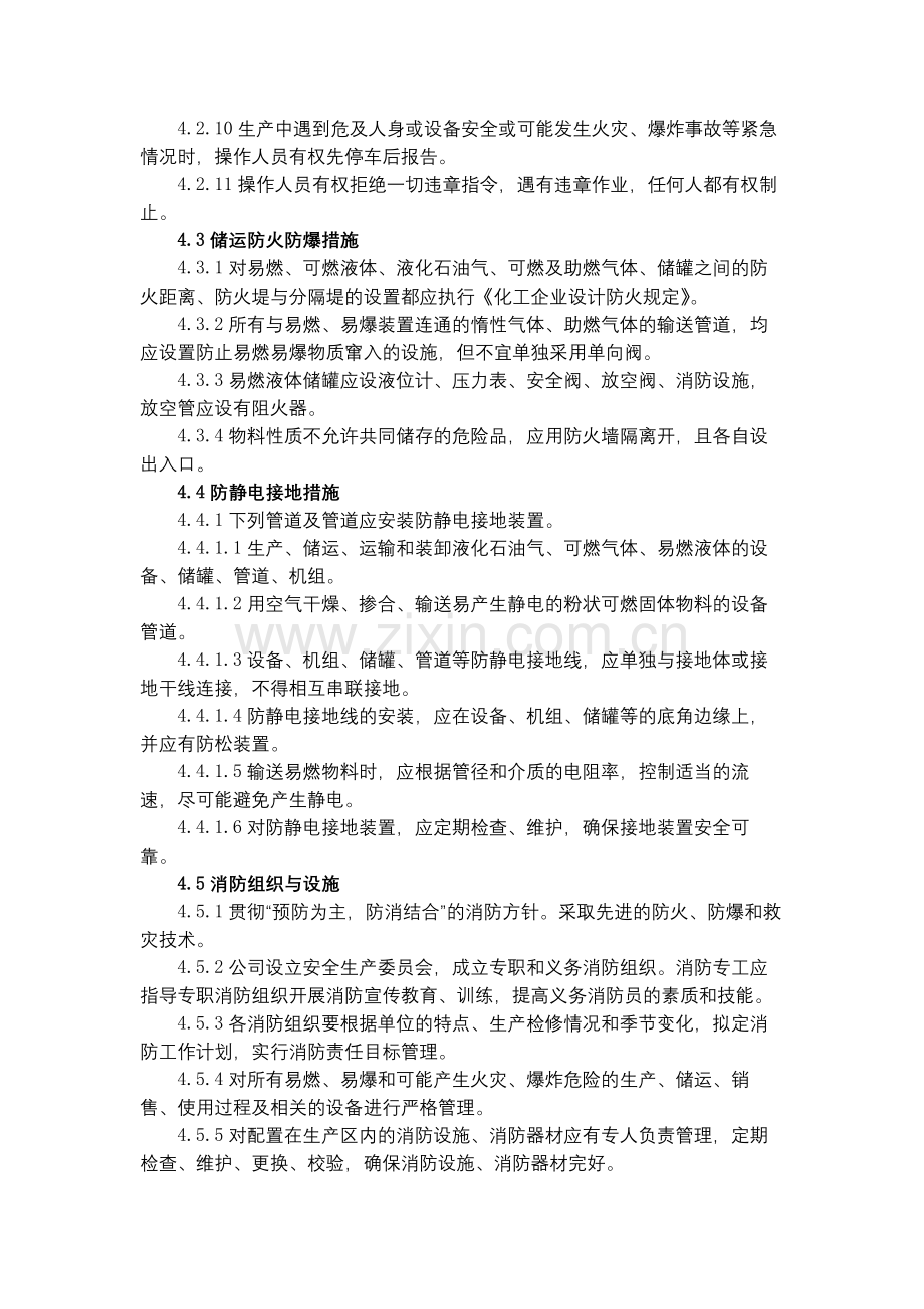 化工集团公司防火、防爆管理制度模版.docx_第3页