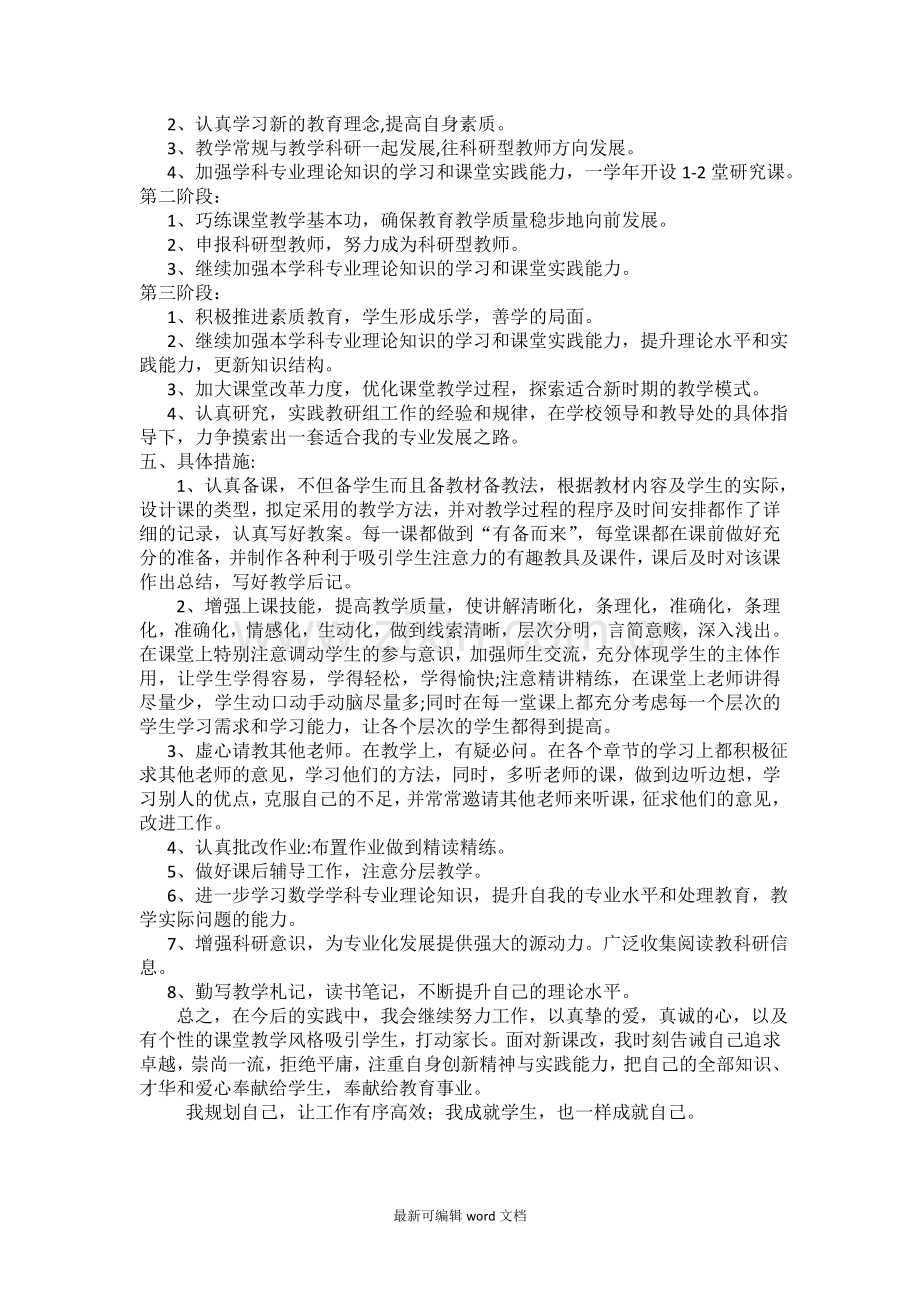 小学数学教师专业发展计划.doc_第2页