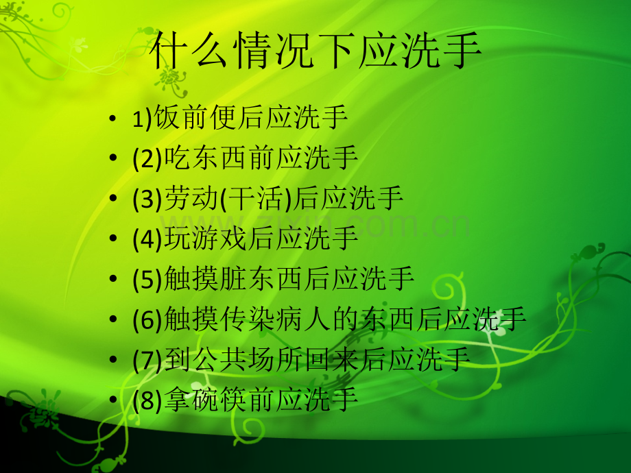 我的手儿真干净二年级品德上册爱清洁讲卫生.教科版.ppt_第3页