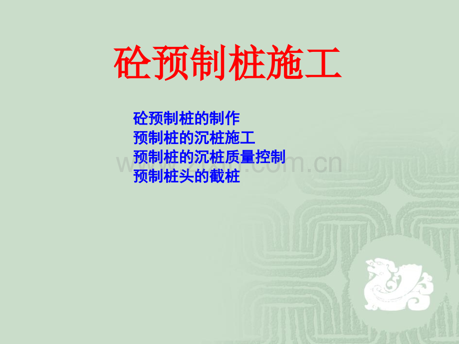 现代施工技术(4)深基础施工.ppt_第3页